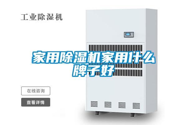 家用香蕉福利视频机家用什么牌子好