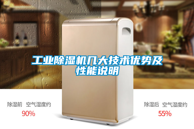 工业香蕉福利视频机几大技术优势及性能说明