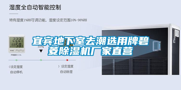 宜宾地下室去潮选用牌碧菱香蕉福利视频机厂家直营