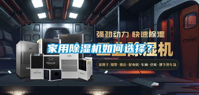 家用香蕉福利视频机如何选择？