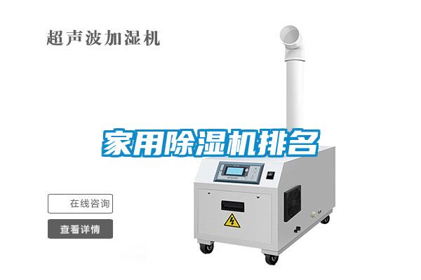 家用香蕉福利视频机排名