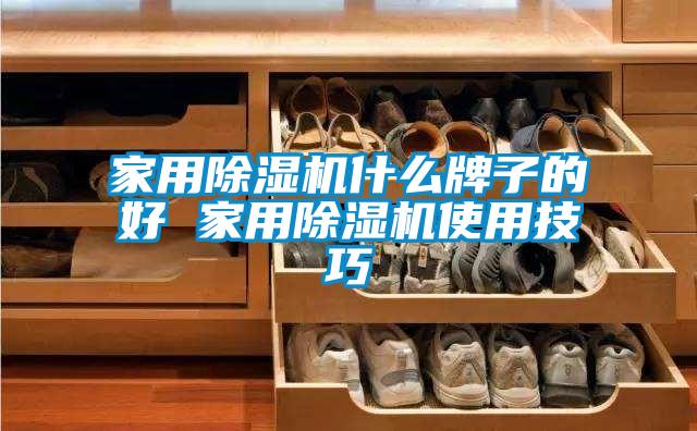 家用香蕉福利视频机什么牌子的好 家用香蕉福利视频机使用技巧