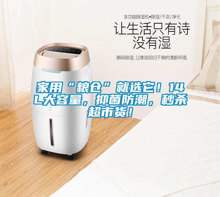 家用“粮仓”就选它！14L大容量，抑菌防潮，秒杀超市货！