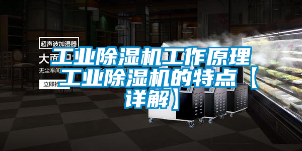 工业香蕉福利视频机工作原理 工业香蕉福利视频机的特点【详解】