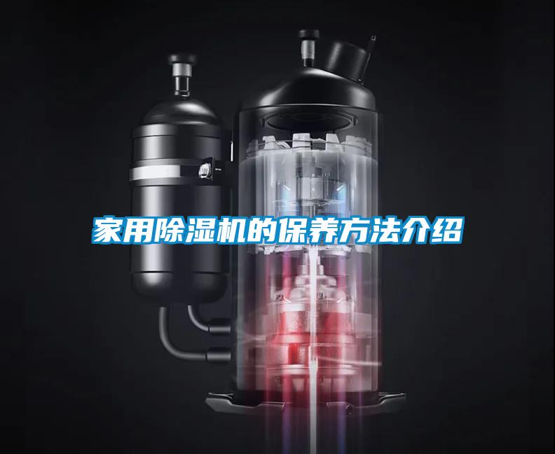 家用香蕉福利视频机的保养方法介绍