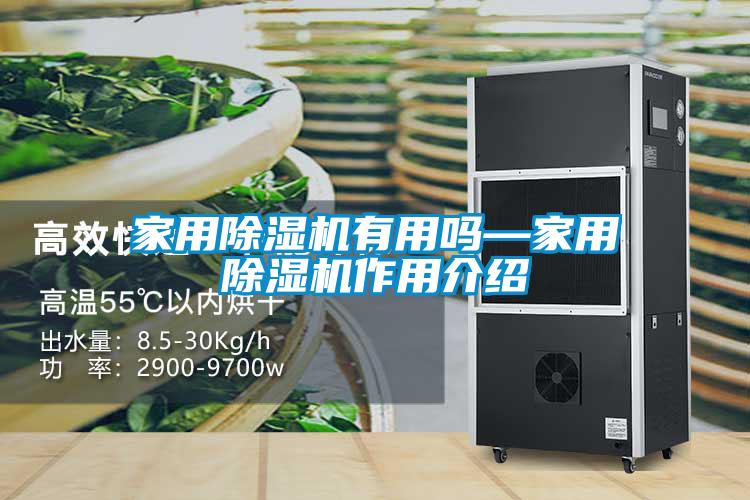 家用香蕉福利视频机有用吗—家用香蕉福利视频机作用介绍