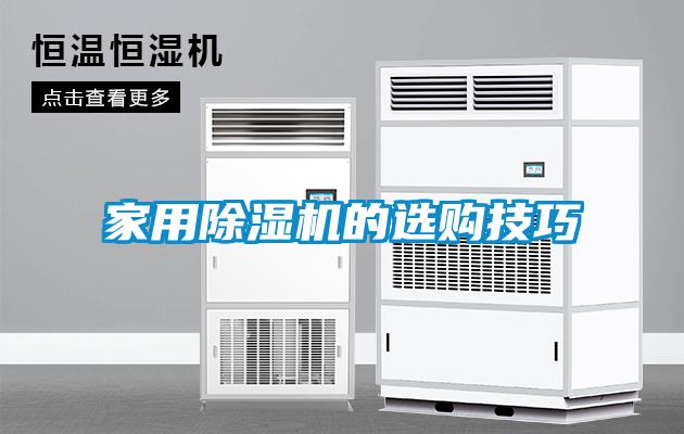 家用香蕉福利视频机的选购技巧
