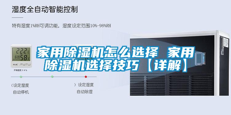 家用香蕉福利视频机怎么选择 家用香蕉福利视频机选择技巧【详解】