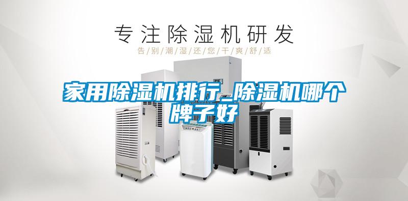 家用香蕉福利视频机排行_香蕉福利视频机哪个牌子好