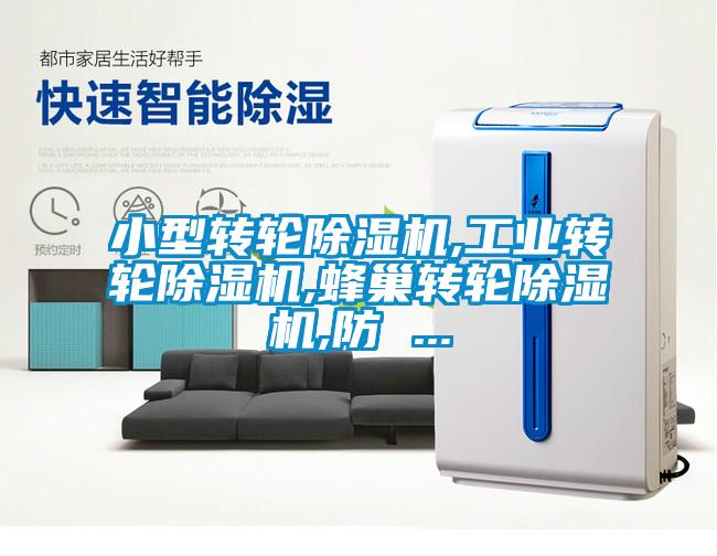 小型转轮香蕉福利视频机,工业转轮香蕉福利视频机,蜂巢转轮香蕉福利视频机,防 ...