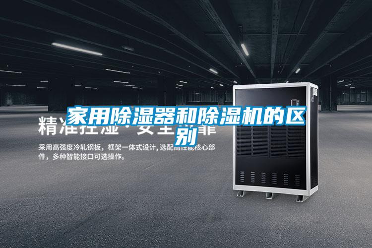 家用香蕉福利视频器和香蕉福利视频机的区别