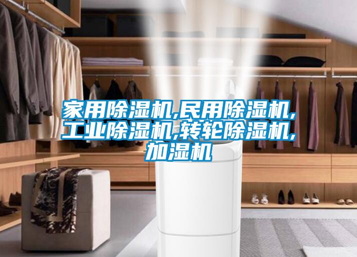 家用香蕉福利视频机,民用香蕉福利视频机,工业香蕉福利视频机,转轮香蕉福利视频机,加湿机