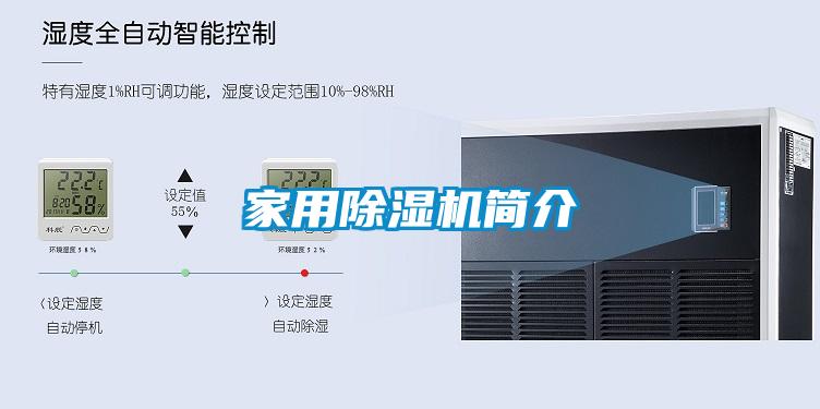 家用香蕉福利视频机简介