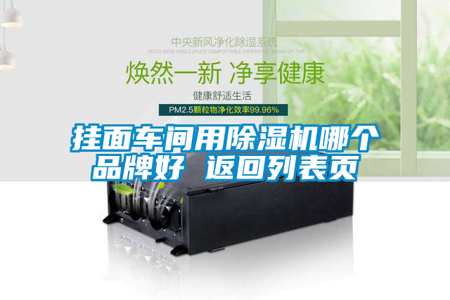 挂面车间用香蕉福利视频机哪个品牌好 返回列表页