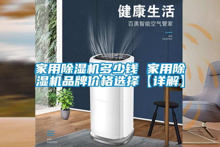 家用香蕉福利视频机多少钱 家用香蕉福利视频机品牌价格选择【详解】