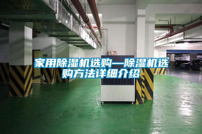 家用香蕉福利视频机选购—香蕉福利视频机选购方法详细介绍