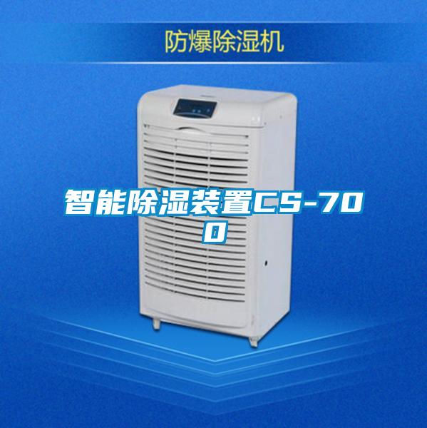 智能香蕉福利视频装置CS-700