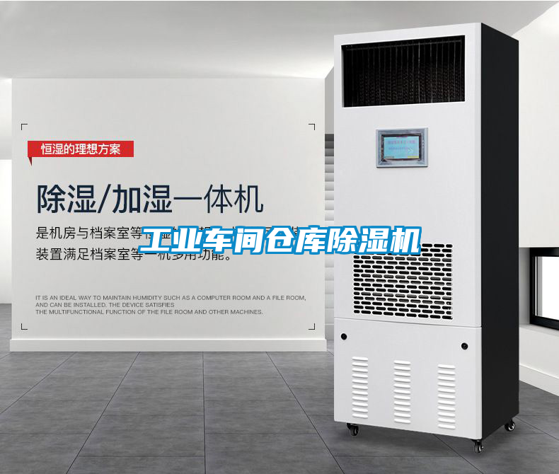 工业车间仓库香蕉福利视频机