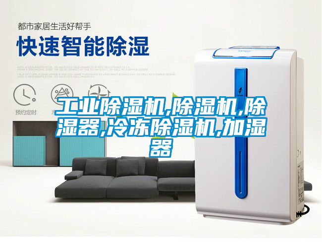 工业香蕉福利视频机,香蕉福利视频机,香蕉福利视频器,冷冻香蕉福利视频机,加湿器