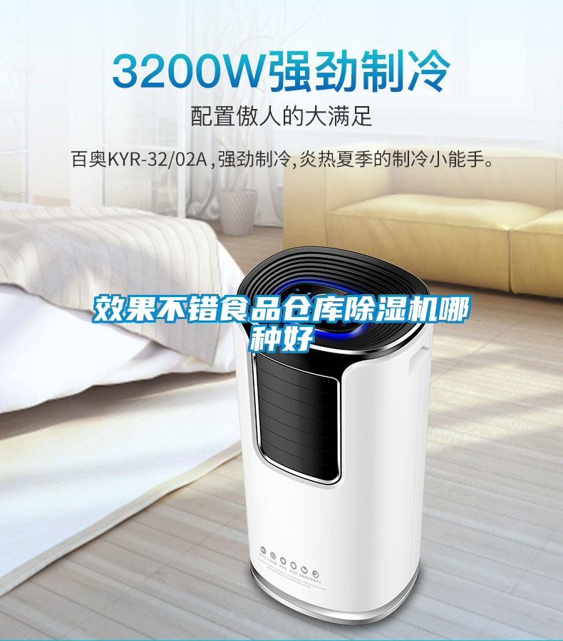 效果不错食品仓库香蕉福利视频机哪种好