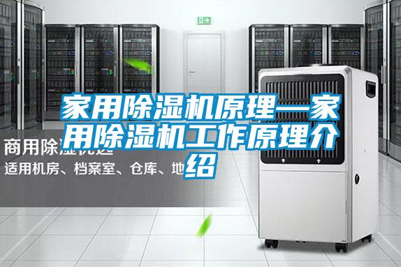 家用香蕉福利视频机原理—家用香蕉福利视频机工作原理介绍