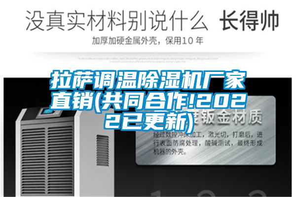 拉萨调温香蕉福利视频机厂家直销(共同合作!2022已更新)