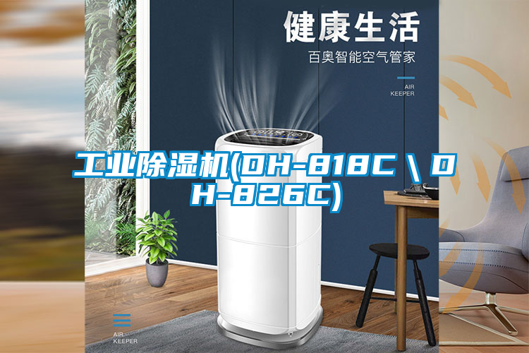 工业香蕉福利视频机(DH-818C＼DH-826C)