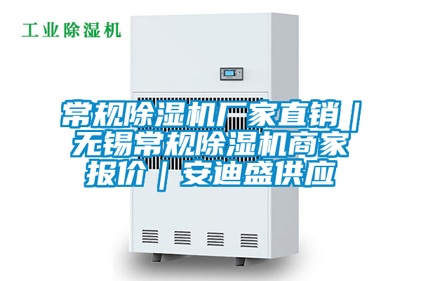 常规香蕉福利视频机厂家直销｜无锡常规香蕉福利视频机商家报价｜安迪盛供应