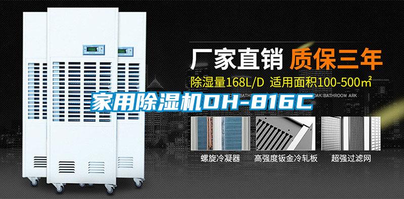 家用香蕉福利视频机DH-816C