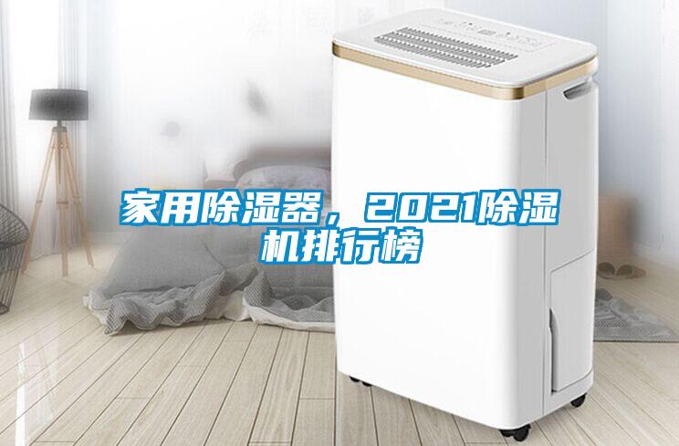 家用香蕉福利视频器，2021香蕉福利视频机排行榜