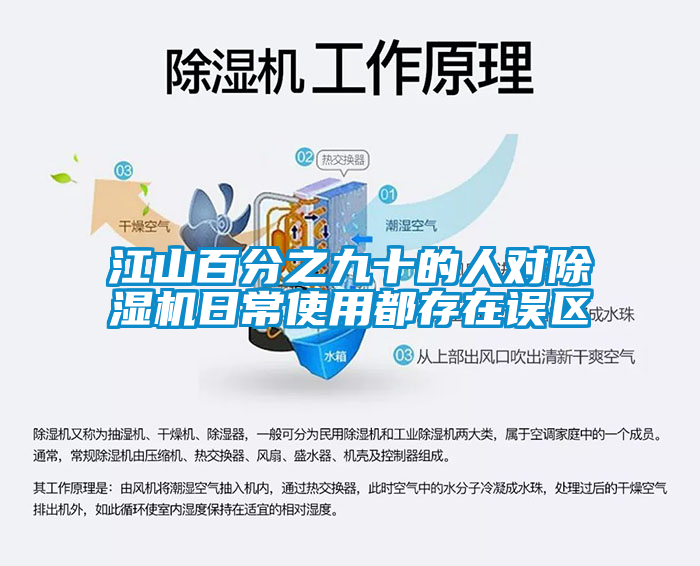 江山百分之九十的人对香蕉福利视频机日常使用都存在误区