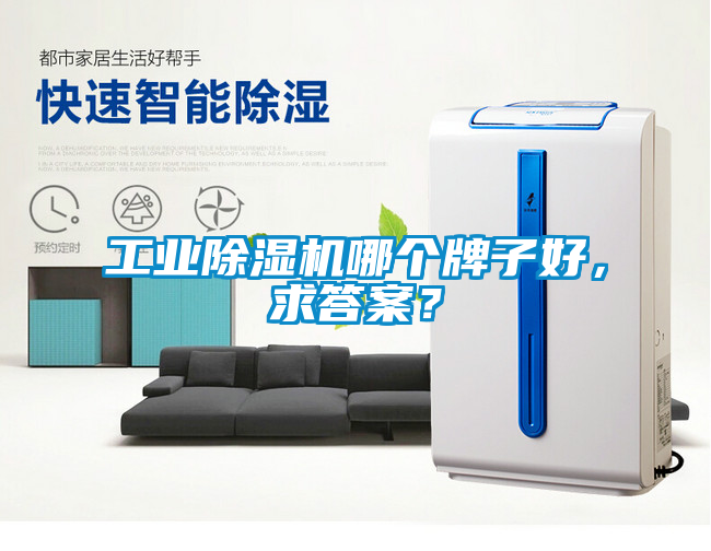 工业香蕉福利视频机哪个牌子好，求答案？