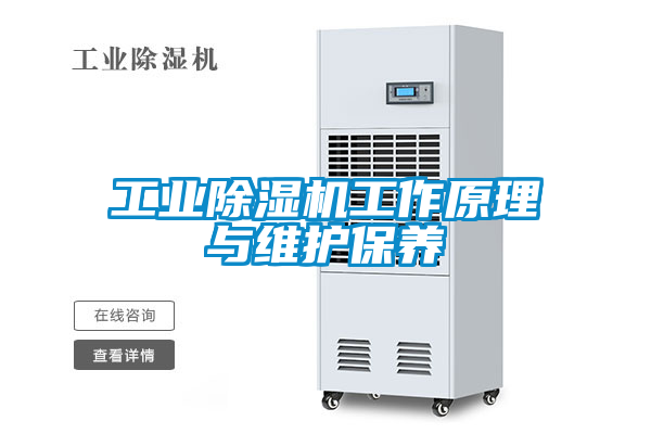 工业香蕉福利视频机工作原理与维护保养