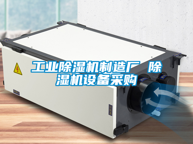 工业香蕉福利视频机制造厂 香蕉福利视频机设备采购