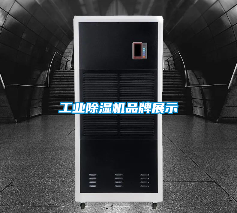 工业香蕉福利视频机品牌展示