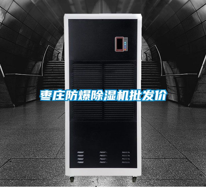 枣庄防爆香蕉福利视频机批发价