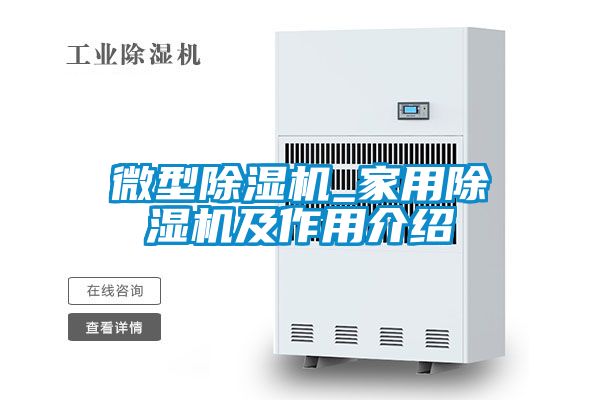 微型香蕉福利视频机_家用香蕉福利视频机及作用介绍
