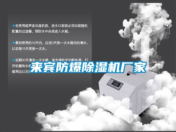 来宾防爆香蕉福利视频机厂家