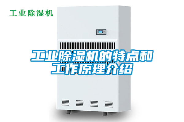 工业香蕉福利视频机的特点和工作原理介绍