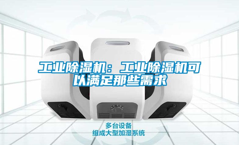 工业香蕉福利视频机：工业香蕉福利视频机可以满足那些需求