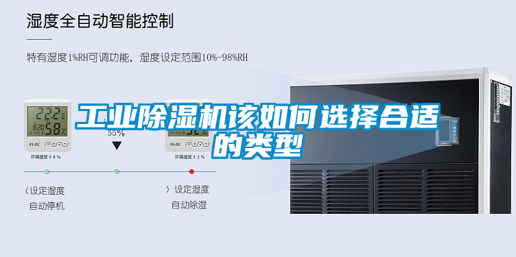 工业香蕉福利视频机该如何选择合适的类型