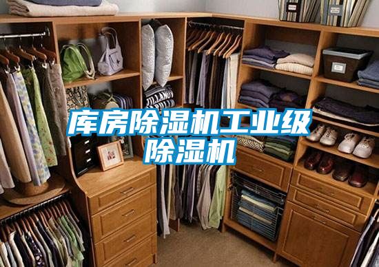 库房香蕉福利视频机工业级香蕉福利视频机
