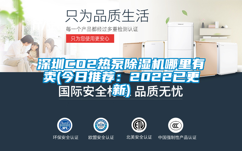 深圳CO2热泵香蕉福利视频机哪里有卖(今日推荐：2022已更新)