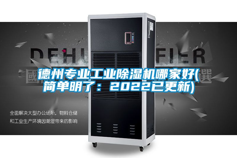 德州专业工业香蕉福利视频机哪家好(简单明了：2022已更新)