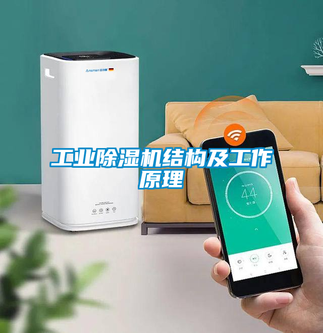 工业香蕉福利视频机结构及工作原理