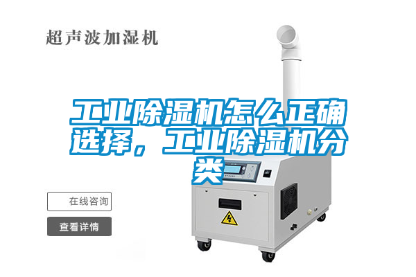 工业香蕉福利视频机怎么正确选择，工业香蕉福利视频机分类