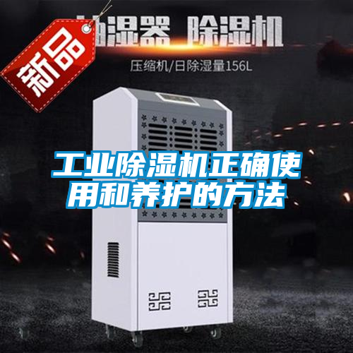 工业香蕉福利视频机正确使用和养护的方法