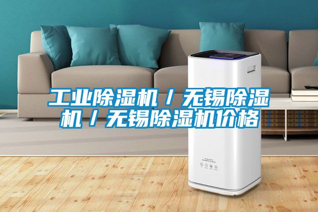 工业香蕉福利视频机／无锡香蕉福利视频机／无锡香蕉福利视频机价格