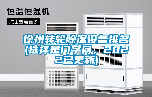 徐州转轮香蕉福利视频设备排名(选择是门学问，2022已更新)
