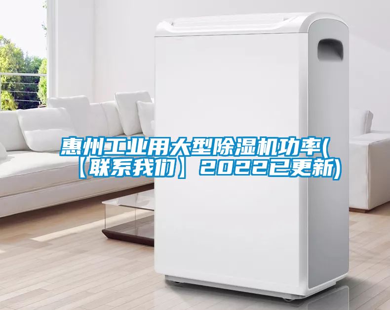 惠州工业用大型香蕉福利视频机功率(【联系大香蕉官网】2022已更新)